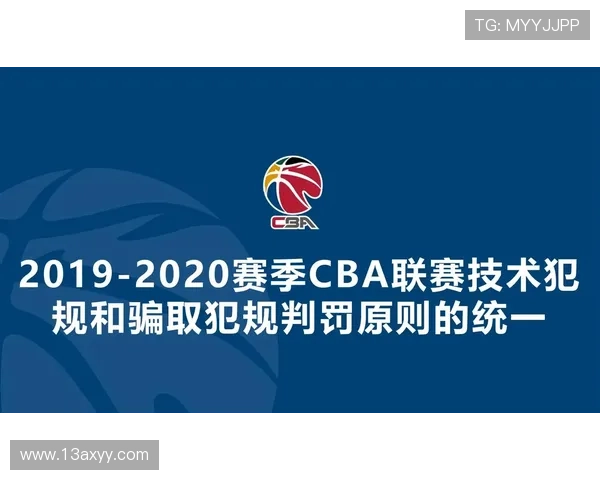 篮球规则中身体接触判罚的具体界定标准与裁判执行依据解析